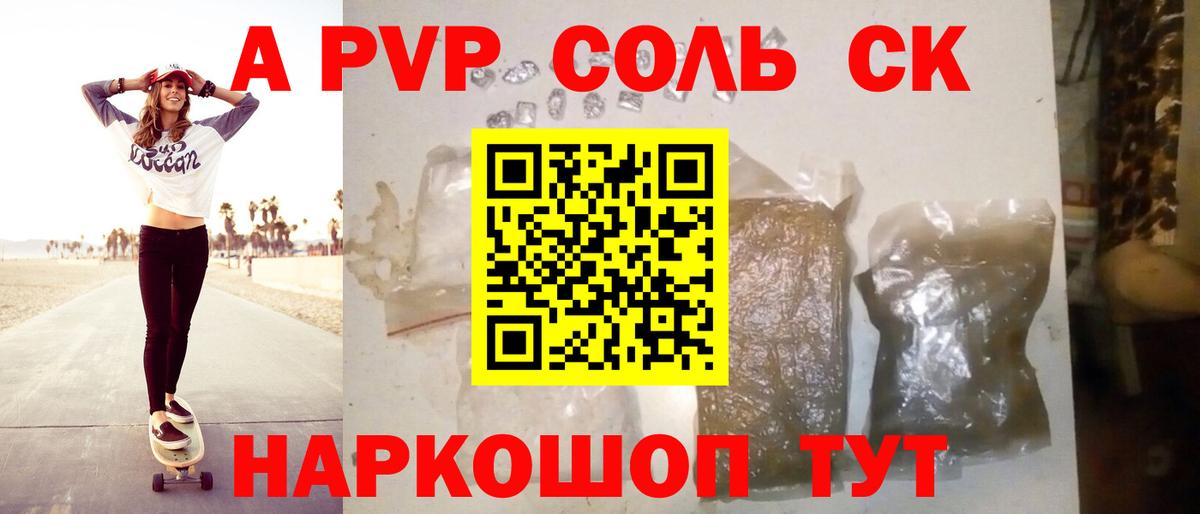 A PVP крисы CK  Вход с VPN  Альфа ПВП кристаллы  A-PVP крисы CK  Мценск 