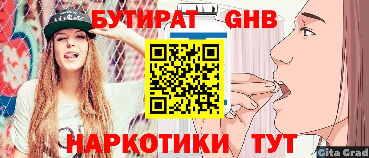 Мценск  Бутират 1.4BDO  Вход с VPN 