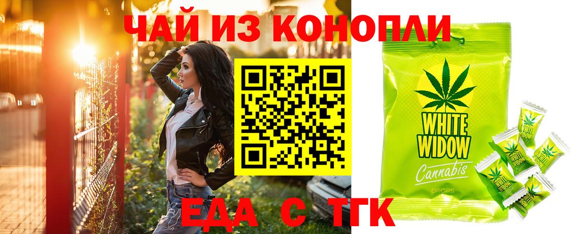 Печенье с ТГК марихуана  Вход с VPN  Мценск 