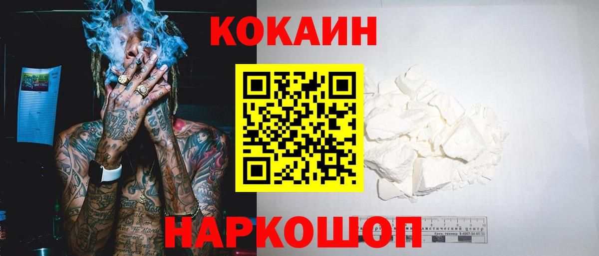 Кокаин  Кокаин Fish Scale  Вход с VPN  Мценск 