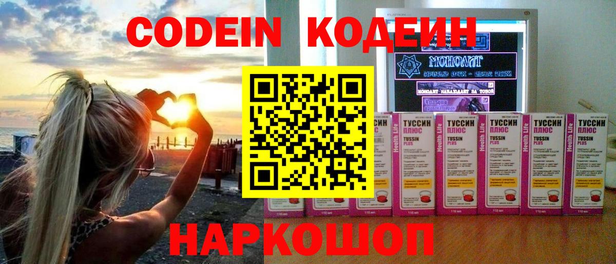 Codein напиток Lean (лин)  Вход с VPN  Codein Purple Drank  Мценск 