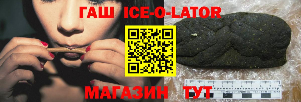 Мценск  Гашиш Ice-O-Lator  Гашиш  Вход с VPN 