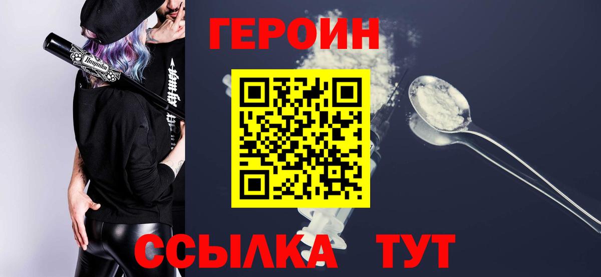Героин хмурый Мценск