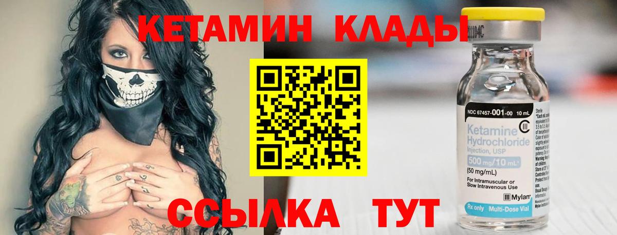 Кетамин VHQ Мценск