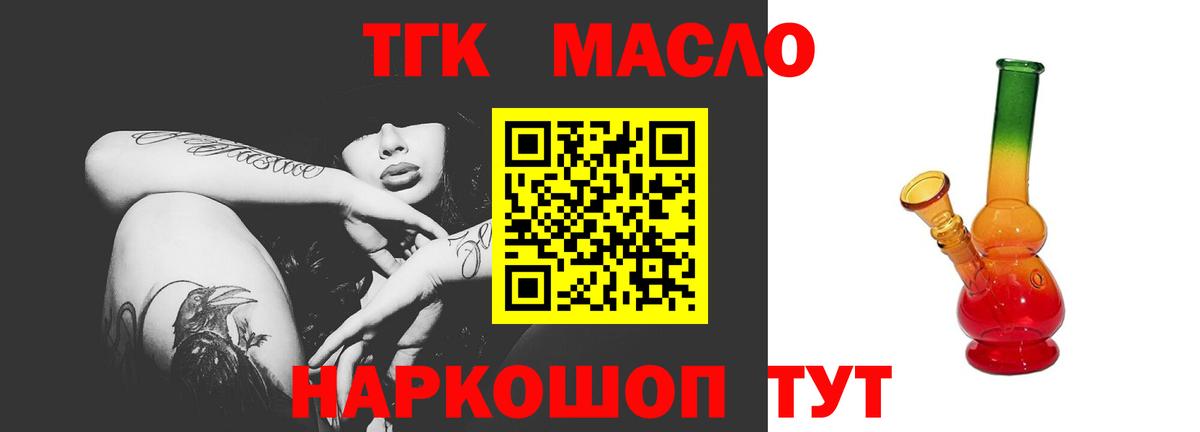 ТГК жижа  ТГК THC oil  Мценск  Вход с VPN 